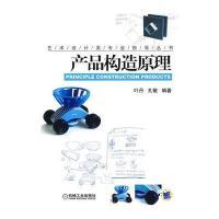 江西美術(shù)出版社輕工業(yè)、手工業(yè)和產(chǎn)品構(gòu)造原理哪個(gè)好_對(duì)比區(qū)別_參數(shù)對(duì)比-蘇寧易購